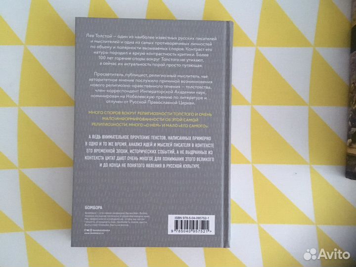 Книга О боге, религии и церкви, Лев Толстой, новая
