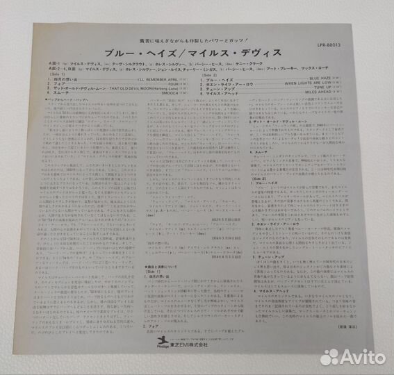 Jazz: Miles Davis - Blue Haze LP Japan MT