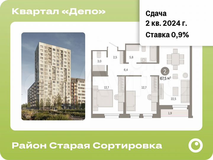 2-к. квартира, 67,5 м², 9/17 эт.