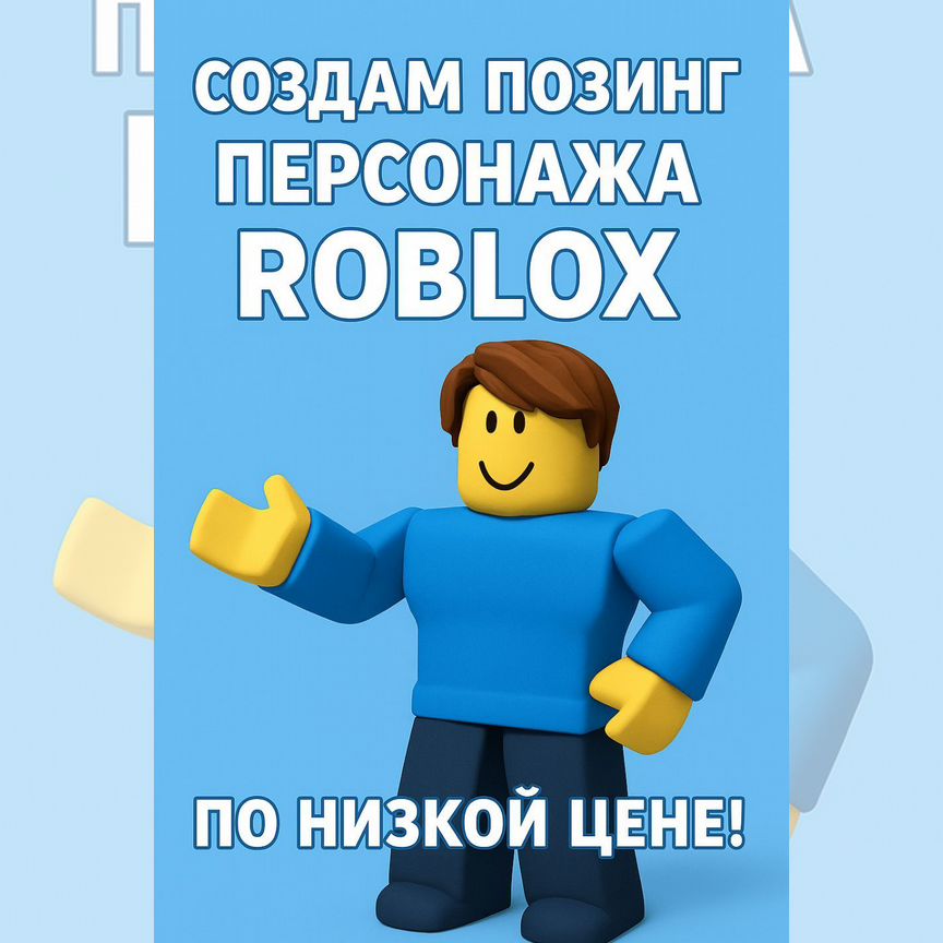 roblox Купить предметы коллекционирования в Москве Авито