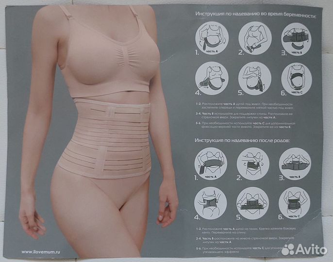 Бандаж для беременных и после родов