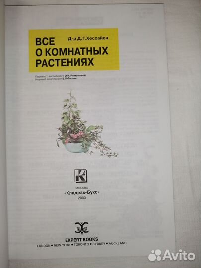 Книги Д. Г. хессайон