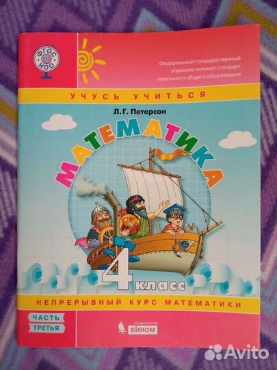 Рабочая тетрадь по математике Петерсон