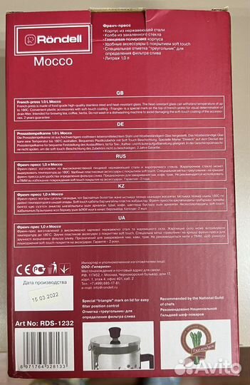 Френч пресс Rondell