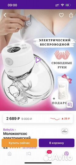 Молокоотсос электрический
