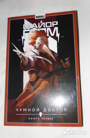 Майор Гром, комиксы bubble