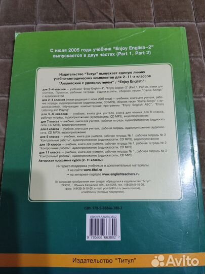 Английский язык 4 класс Биболетова