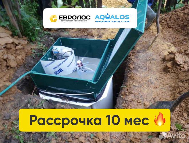 Септик Евролос для дома