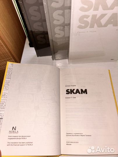 Книги Skam