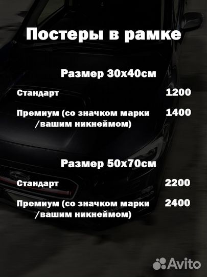 Постер с вашим Авто