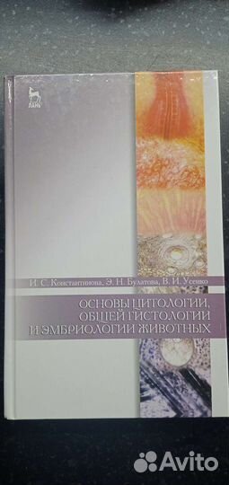 Основы цитологии