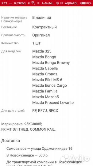 Двигатель rftе mazda bongo 4 поколение