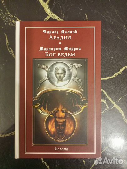 Книги Алистера Кроули, Телема, Магия, Оккультизм