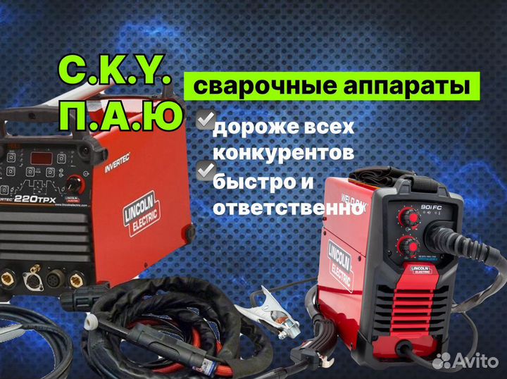 Lincoln v350 pro бу