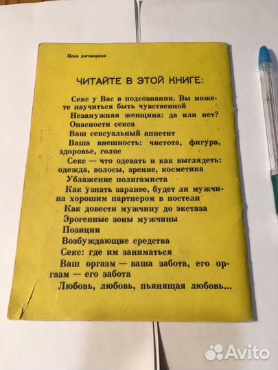 Книга о сексе. СССР