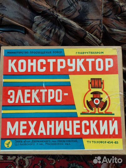 Конструктор электромеханический, советский