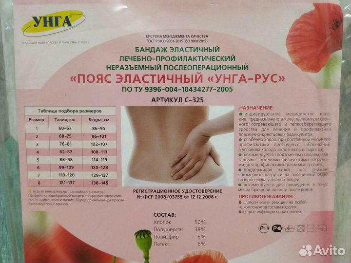 Пояс бандаж эластичный согревающий р.42