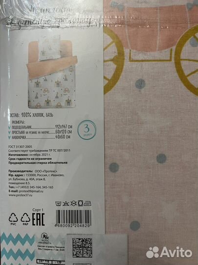 Комплект в детскую кроватку babyton