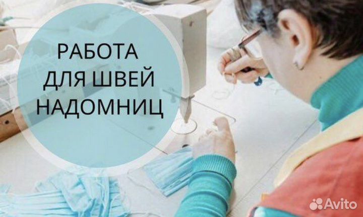Швея на дому