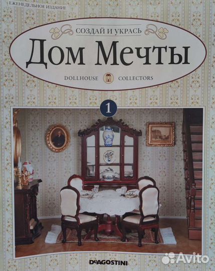 Журналы Deagostini 