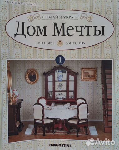 Журналы Deagostini 