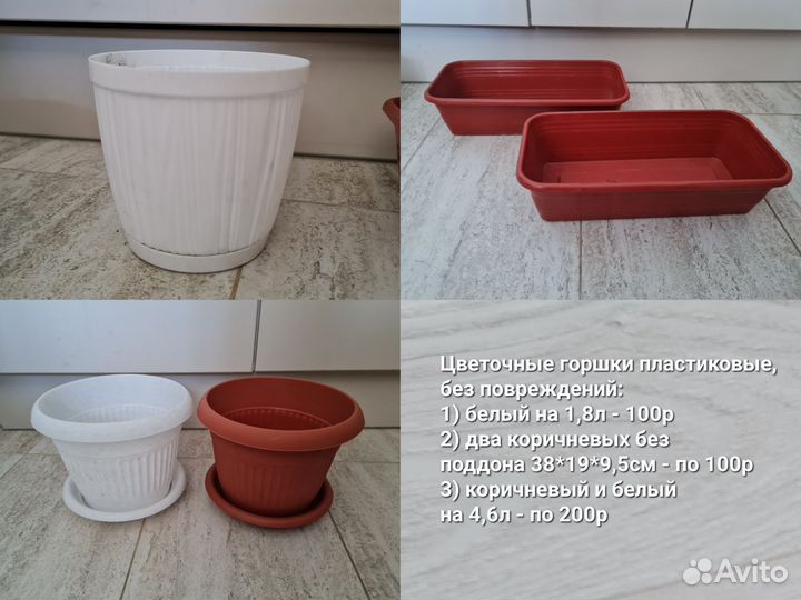Цветочные горшки бу пластиковые