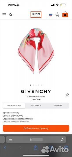 Givenchy платок