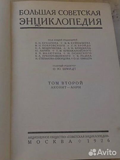 Большая советская энциклопедия 1 издание 1926 года