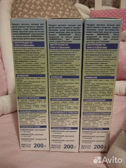 Каша Бибиколь бибикаша рисовая, кукурузная