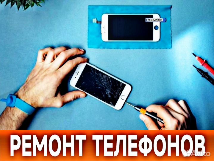 Ремонт телефонов, планшетов, ноутбуков