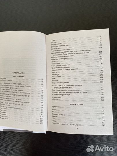 Книга Синельникова 