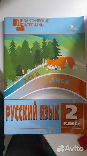 Дидактический материал 2 класс
