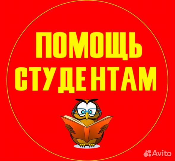 Помощь студентам