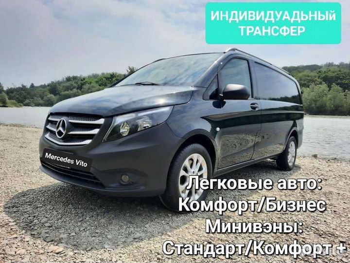 Трансфер Такси Межгород Краснодар Москва Сочи