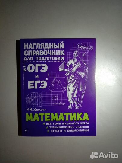 Пособия для подготовке к ЕГЭ и ОГЭ