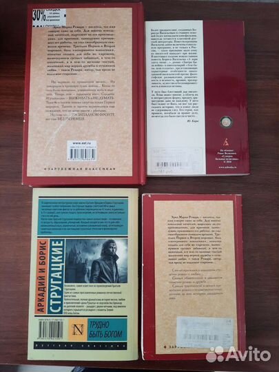 Книги: Ремарк, Васильев, Стругацкие