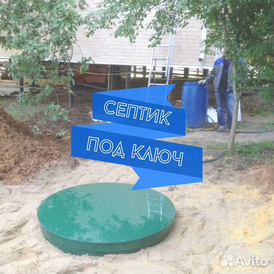 Септик под ключ