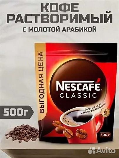 Кофе Nescafe 500 гр