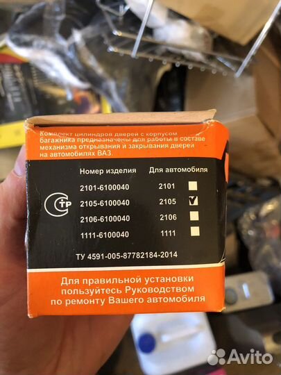 Комплект цилиндров замков дверей ваз 2105