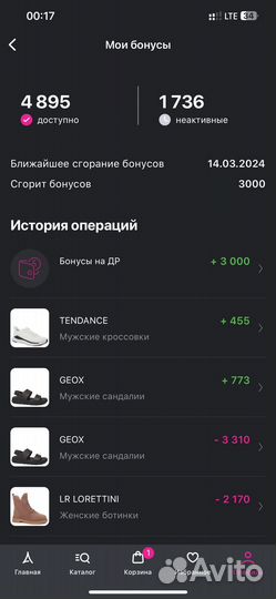 Rendez vous скидка баллы