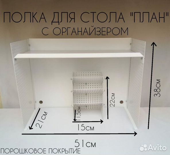 Полка на стол 