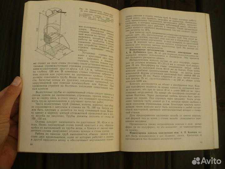 Брошюра Устройство металлических кровель 1989 г