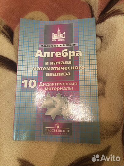 Алгебра и начала математического анализа д/м