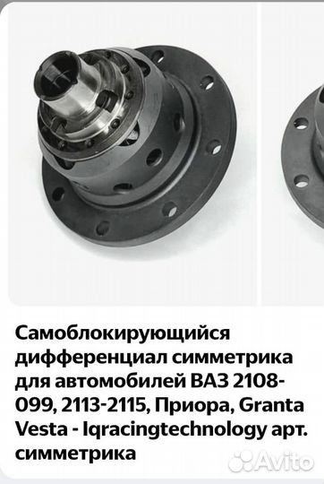 Дифференциал на автоваз
