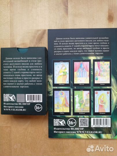 Волшебный оракул маленькой феи