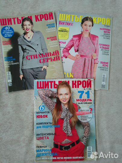 Журнал Burda, Шитье и крой