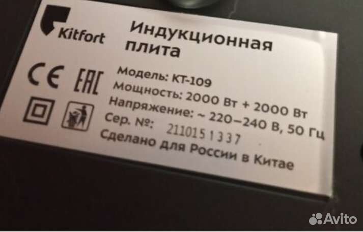 Индукционная плитка kitfort