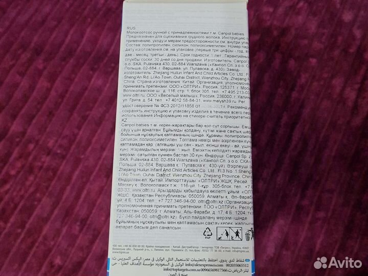 Молокоотсос ручной