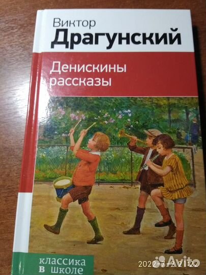 Книга В. Драгунский