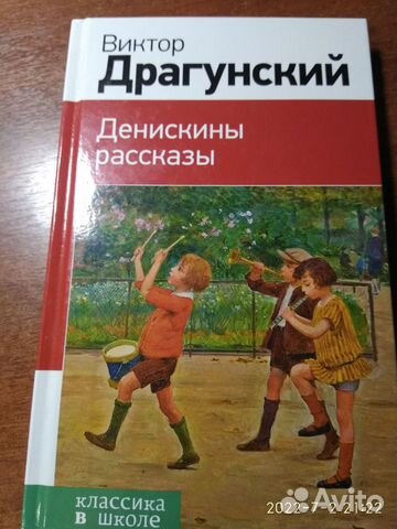 Книга В. Драгунский